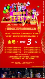 购物狂欢节海报易拉宝