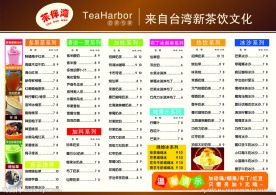 奶茶价目表
