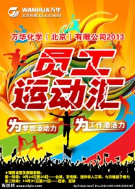 运动会海报