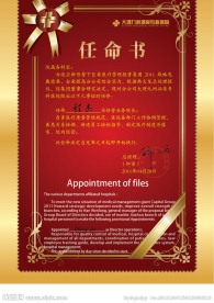 任命书