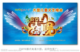 我要上春晚