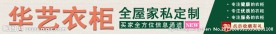 华艺衣柜淘宝网店招