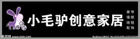 小毛驴门头