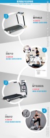 跑步机产品展示页面