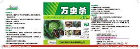杀虫剂