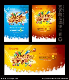 圣诞元旦