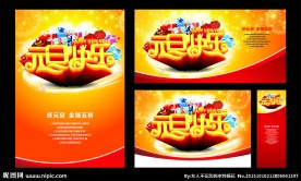 元旦快乐