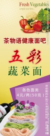 蔬菜面展架