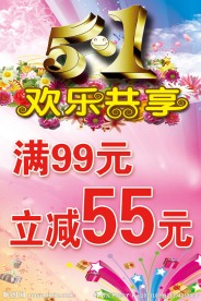 五一海报