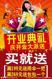 开业典礼