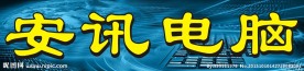 电脑科技背景