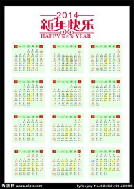 2014年日历