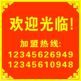 展板 欢迎光临