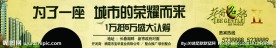 地产车体广告
