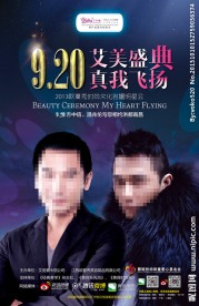 艾丽素明星会活动