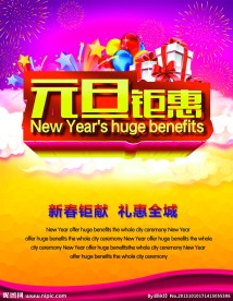 元旦钜惠