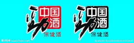 中国劲酒标志