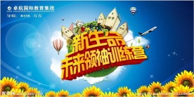 儿童夏令营背景喷绘