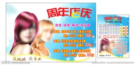 美发 周年庆