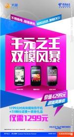 电信单张