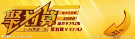 聚划算海报