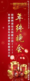 晚会易拉宝
