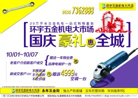 五金机电市场报纸广告