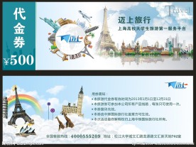 代金券 旅游券