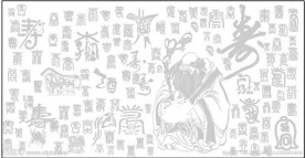 百寿图
