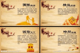 中国风企业文化