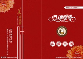 咖啡厅菜单
