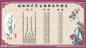 理疗价目表