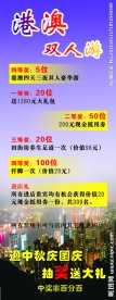 港澳双人游
