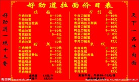 拉面价目表
