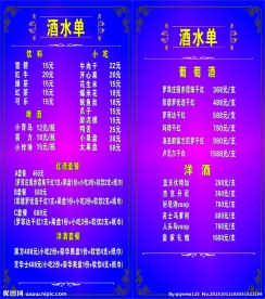酒吧价目表