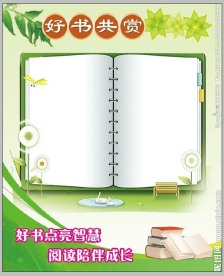 好书共赏 快乐读书