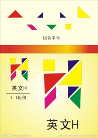 英文字母