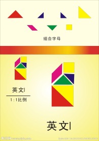 英文字母