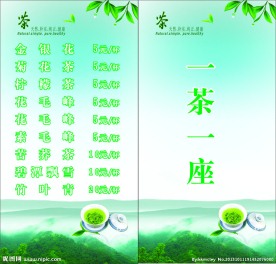 茶价目表