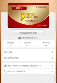 APP会员卡页面
