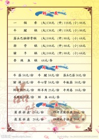 火锅菜单设计