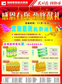 感恩有您 劲峰献礼
