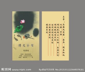 高档茶叶名片模板