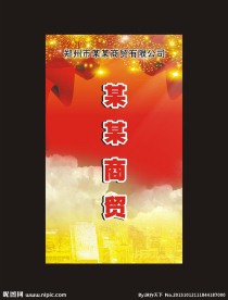 红色展板模板