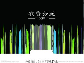 春装新品发布会