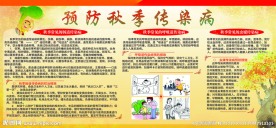 预防秋季传染病