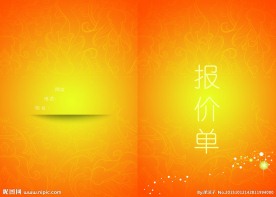 价目表画册