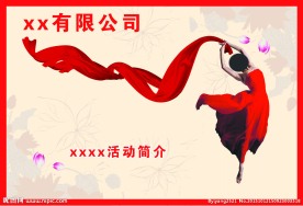 女孩 公司宣传