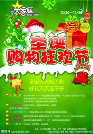 兴隆圣诞购物狂欢节
