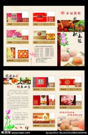 月饼三折页